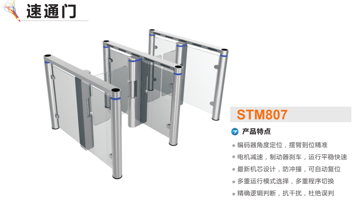 防城港速通门STM807