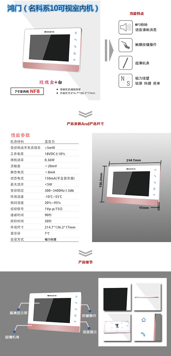 防城港楼宇对讲室内可视单元机