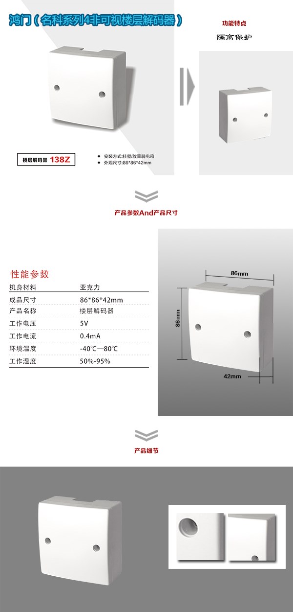 防城港非可视对讲楼层解码器